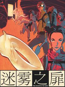 迷雾之扉 九狐玉环 [db:作者] 漫画封面